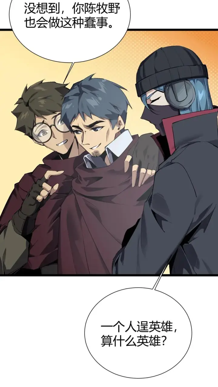 漫画《我在精神病院学斩神》第150话 我们的沧南第32张图