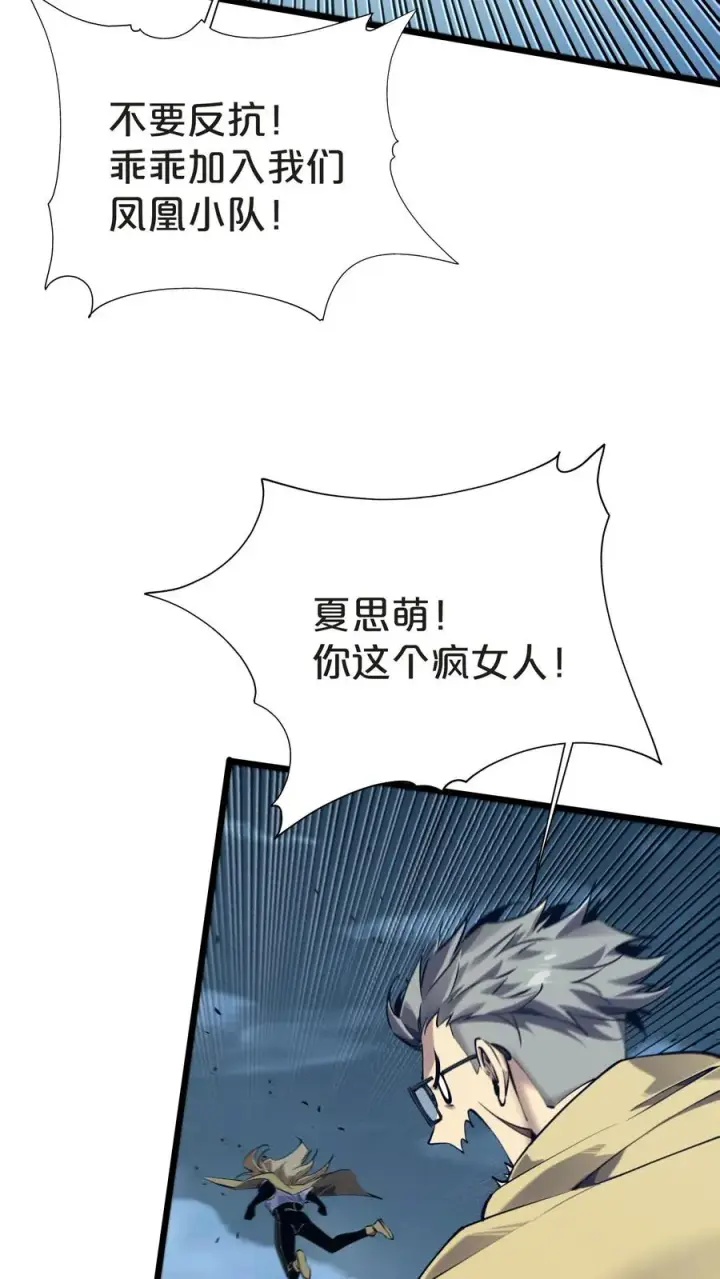 漫画《我在精神病院学斩神》第150话 我们的沧南第54张图