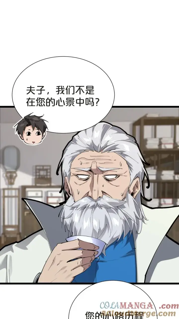 漫画《我在精神病院学斩神》第151话 抉择第37张图