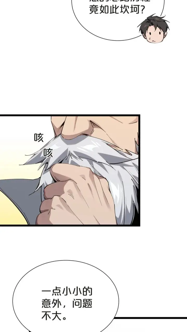 漫画《我在精神病院学斩神》第151话 抉择第38张图