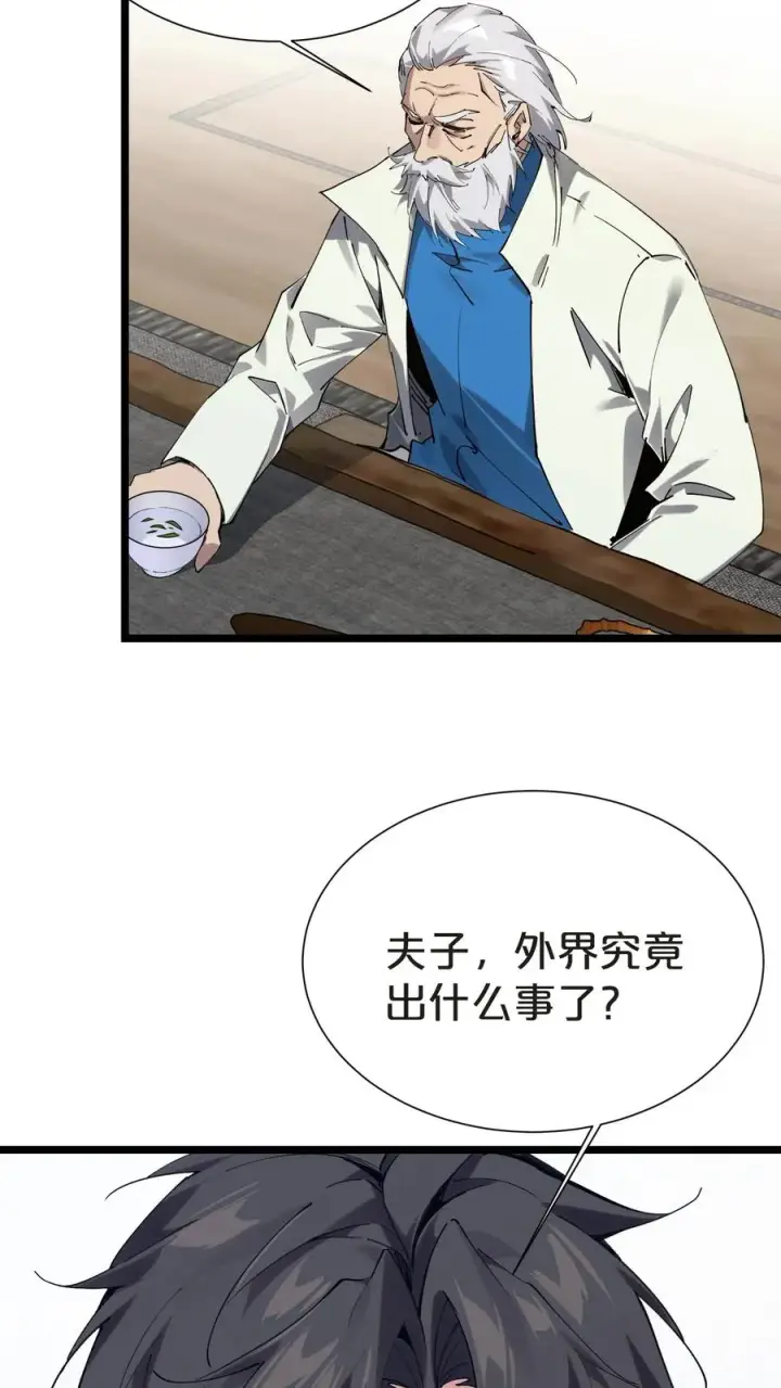 漫画《我在精神病院学斩神》第151话 抉择第39张图