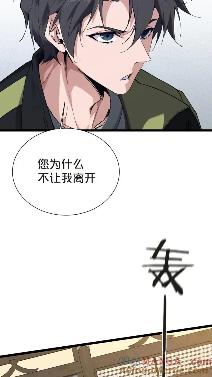 漫画《我在精神病院学斩神》第151话 抉择第40张图