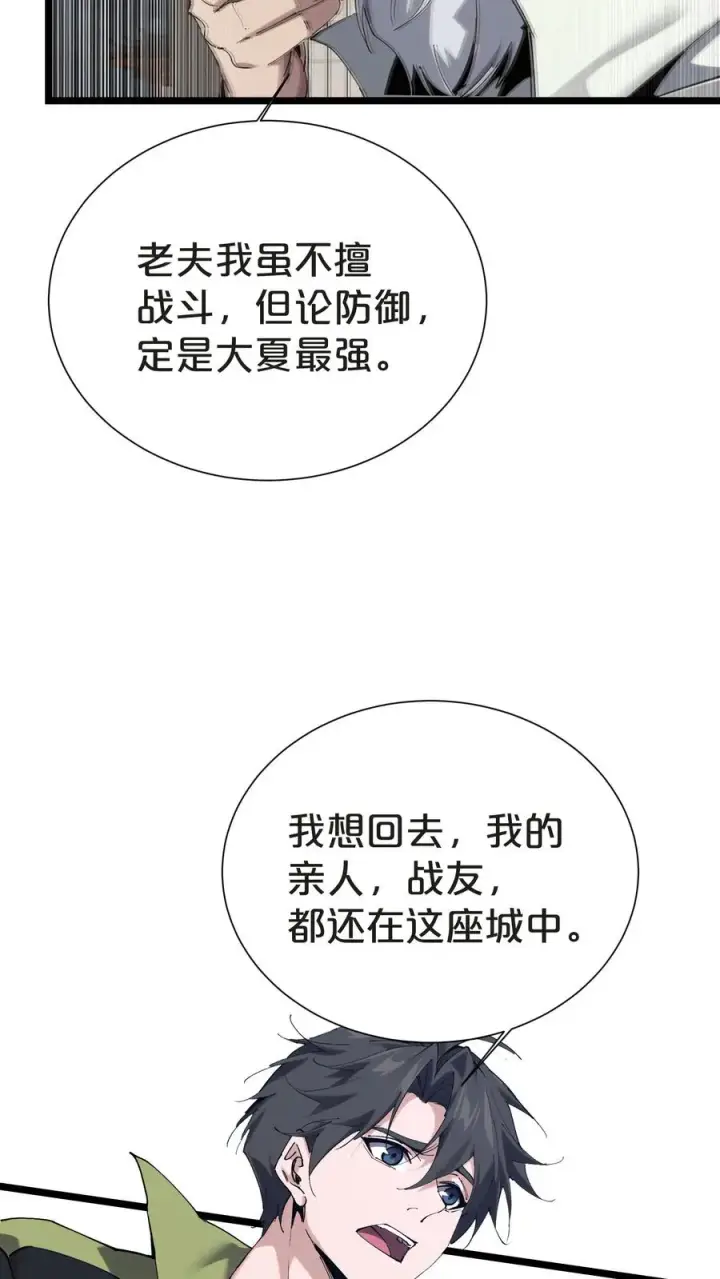漫画《我在精神病院学斩神》第151话 抉择第44张图