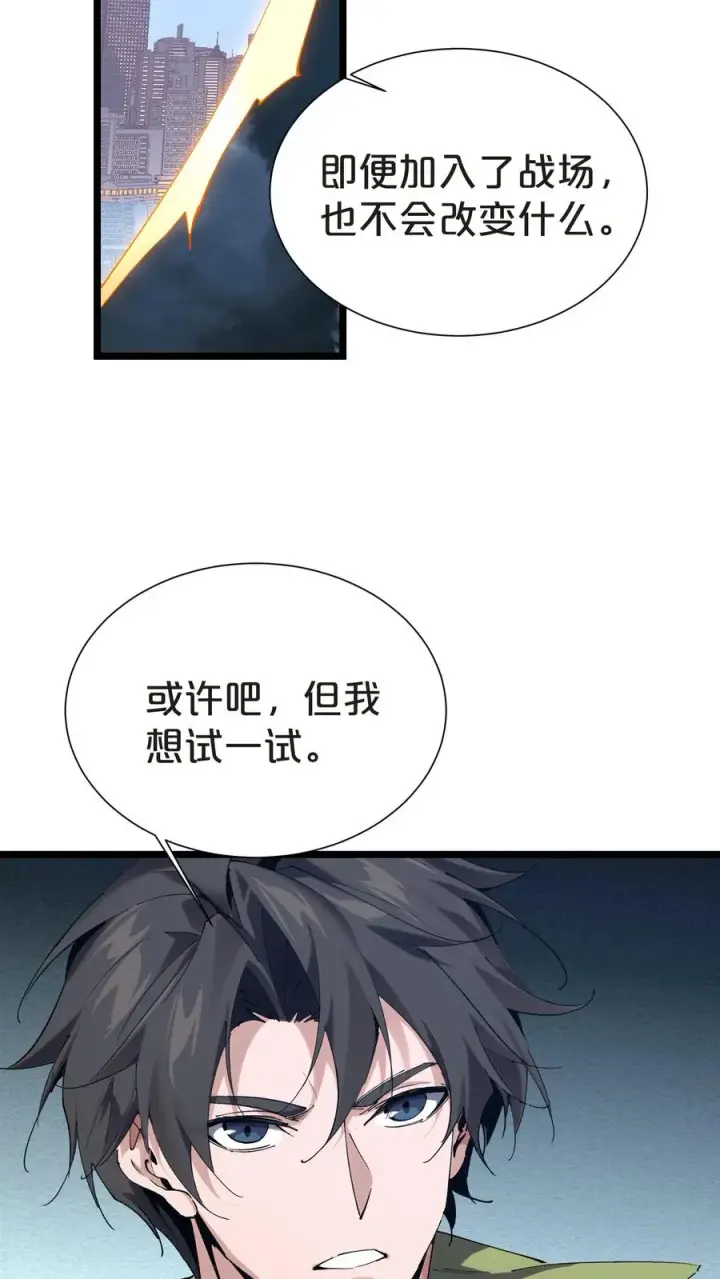 漫画《我在精神病院学斩神》第151话 抉择第47张图