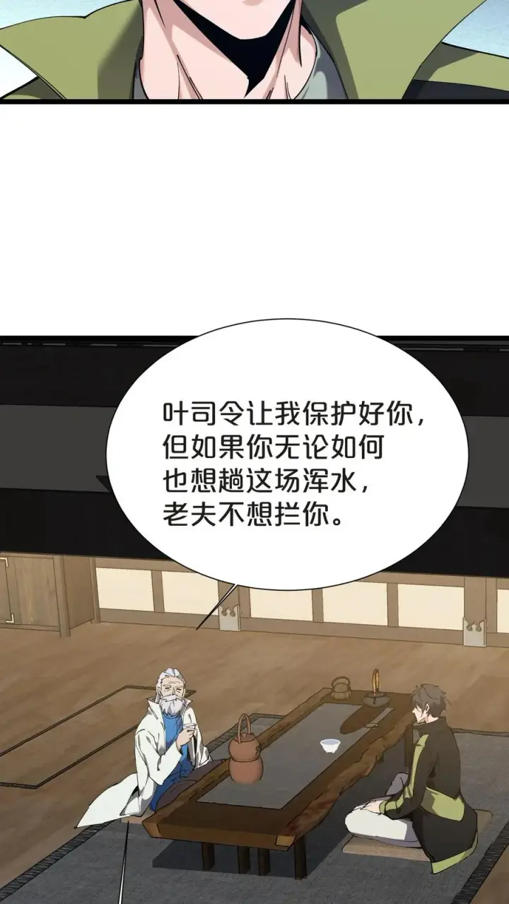 漫画《我在精神病院学斩神》第151话 抉择第48张图