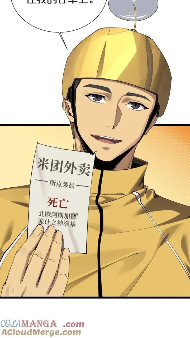 漫画《我在精神病院学斩神》第151话 抉择第7张图