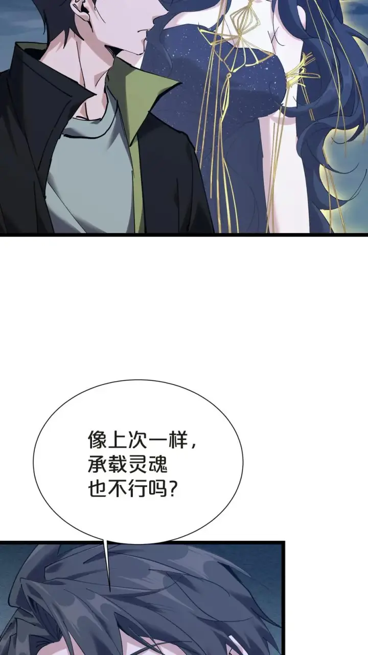 漫画《我在精神病院学斩神》第151话 抉择第71张图