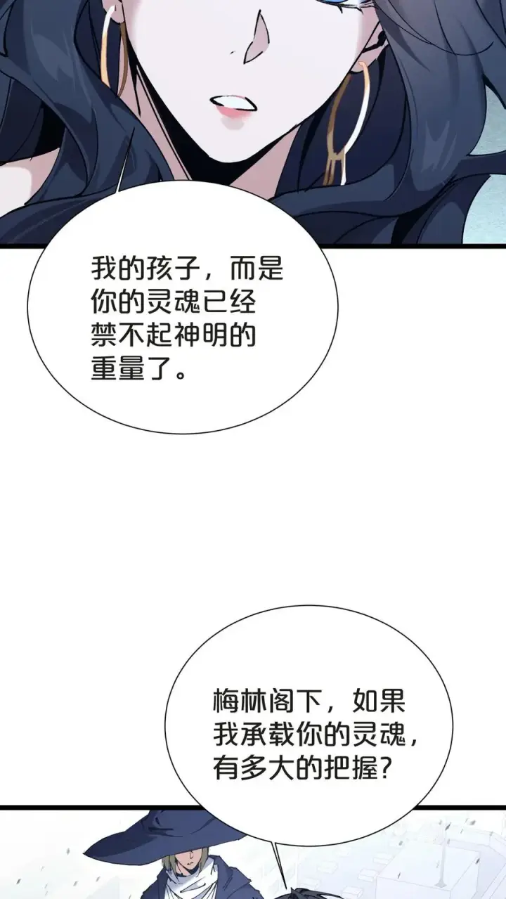 漫画《我在精神病院学斩神》第151话 抉择第75张图