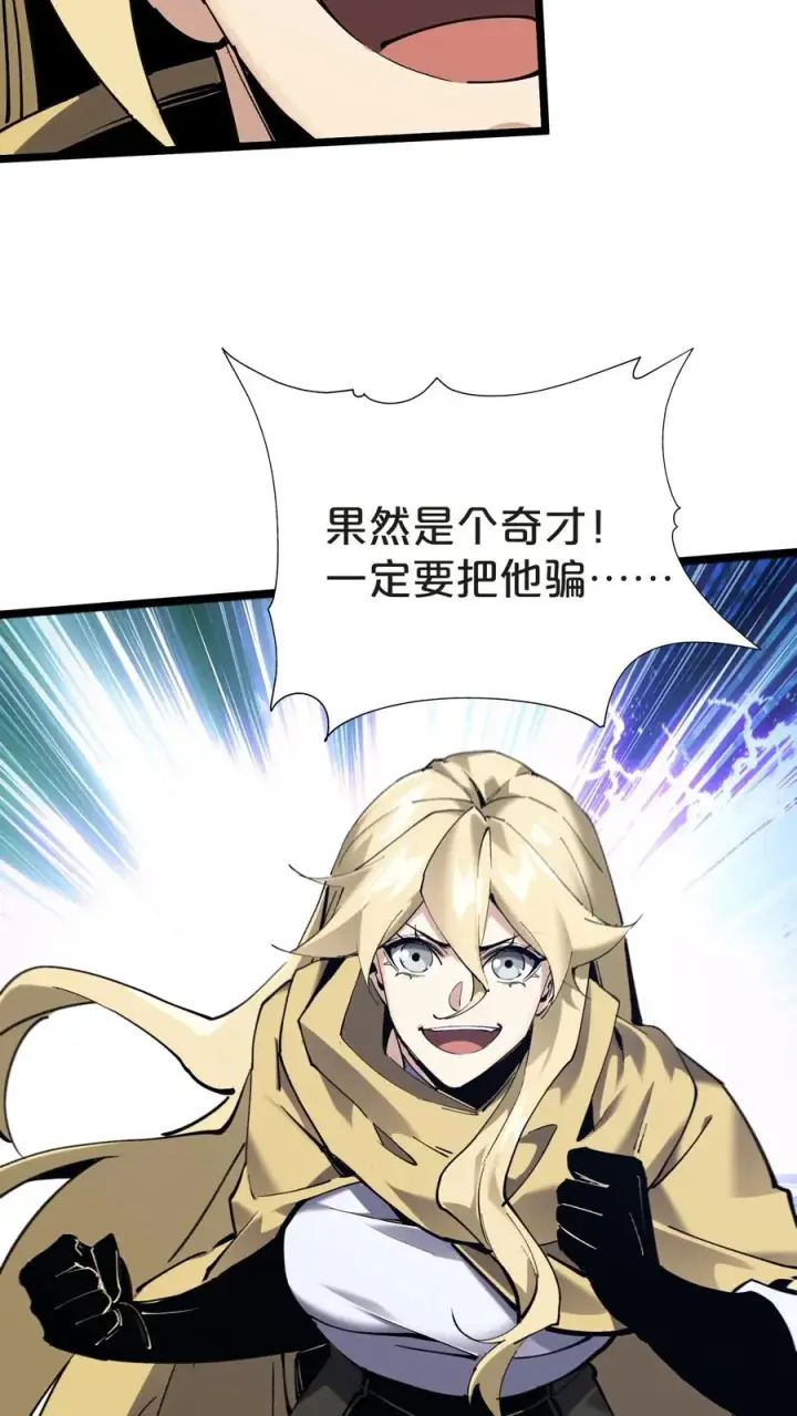 漫画《我在精神病院学斩神》第152话 封印第66张图