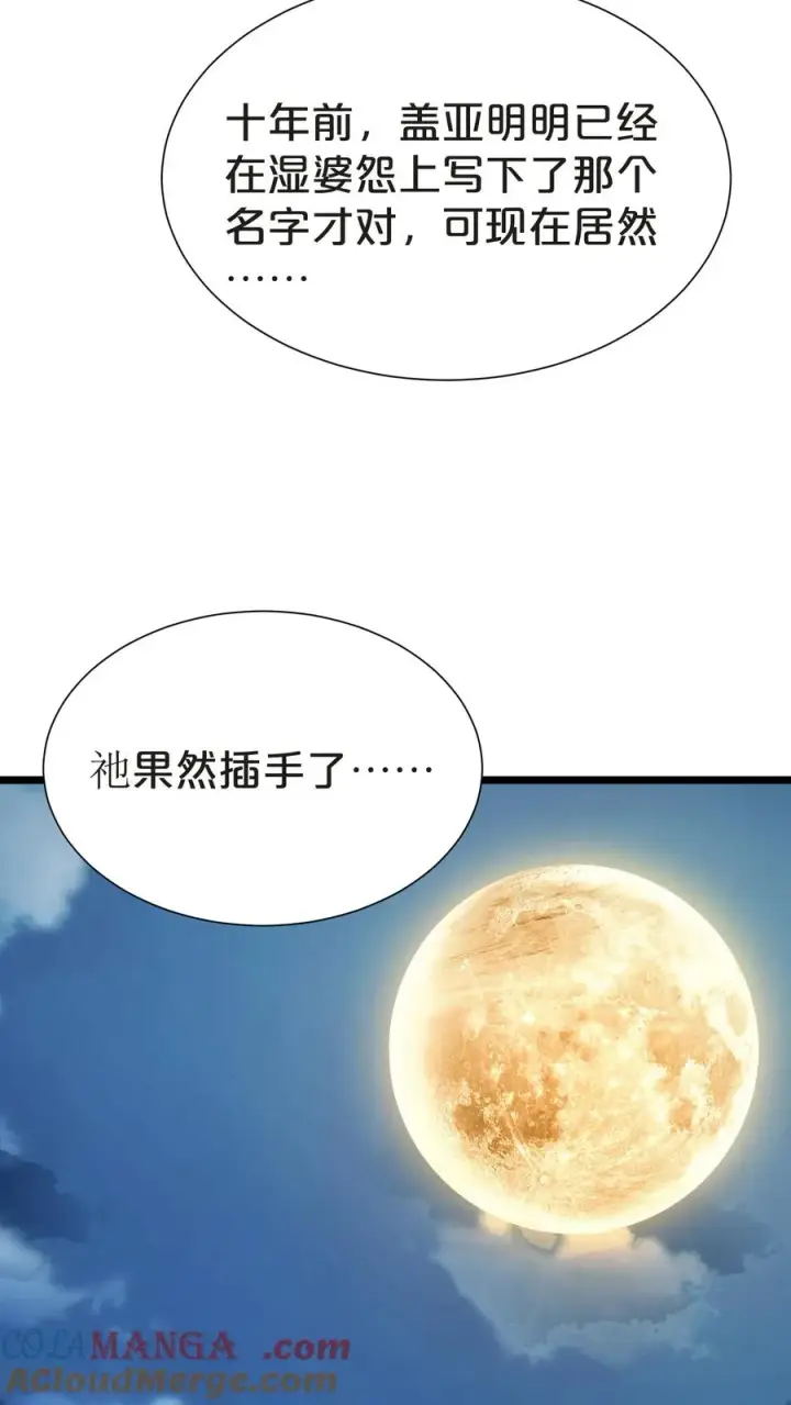 漫画《我在精神病院学斩神》第152话 封印第73张图