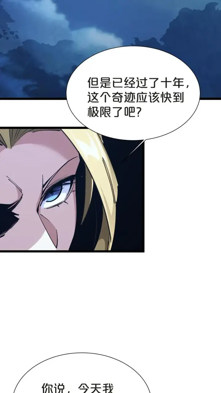 漫画《我在精神病院学斩神》第152话 封印第74张图