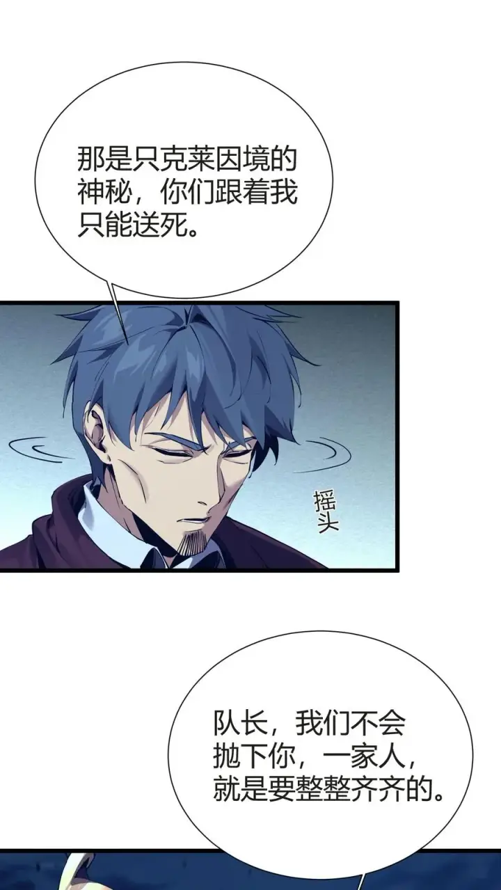 漫画《我在精神病院学斩神》第152话 封印第9张图