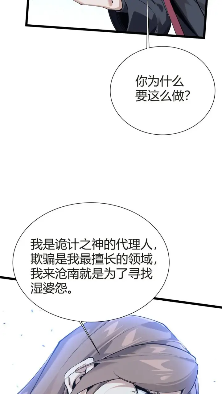 漫画《我在精神病院学斩神》第153话 我们家小南第29张图