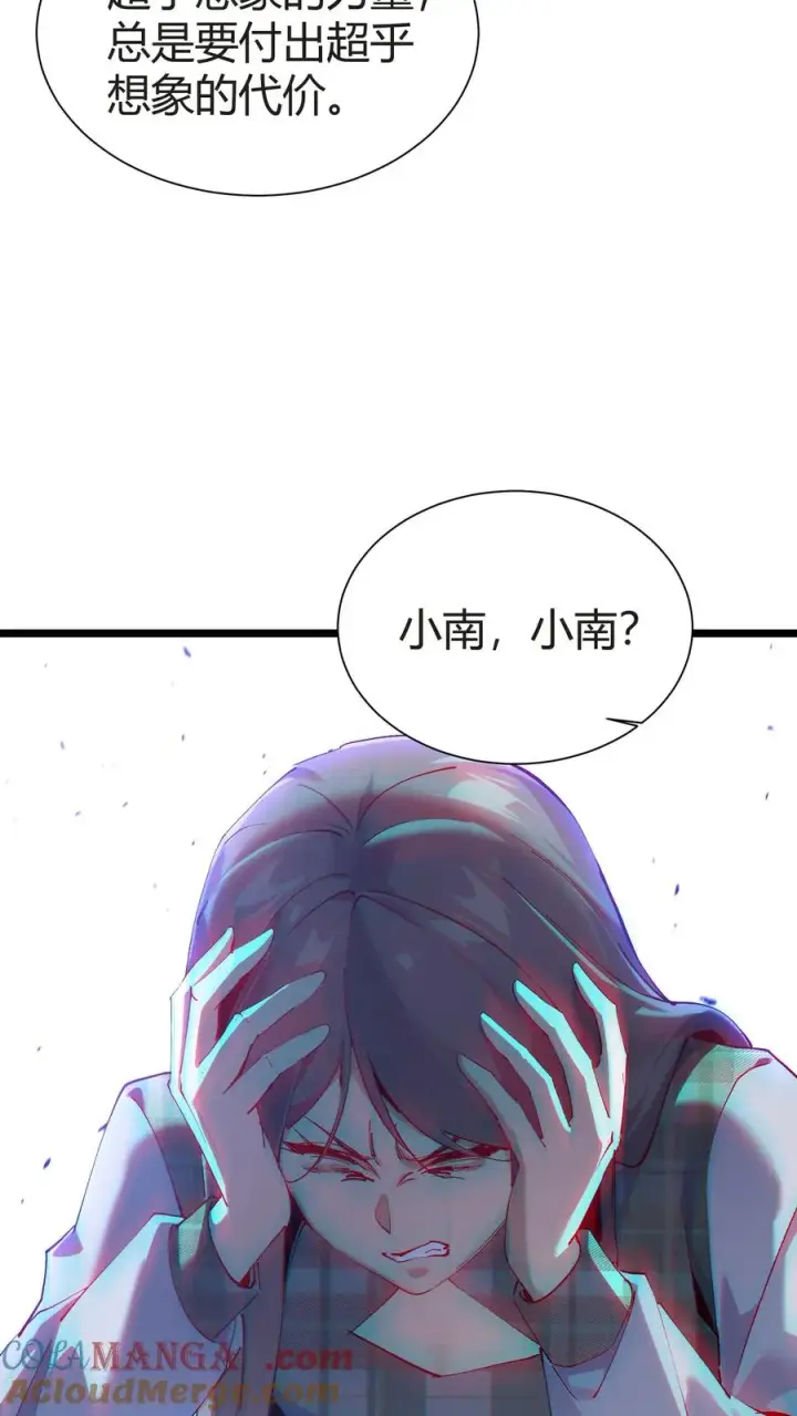 漫画《我在精神病院学斩神》第153话 我们家小南第4张图