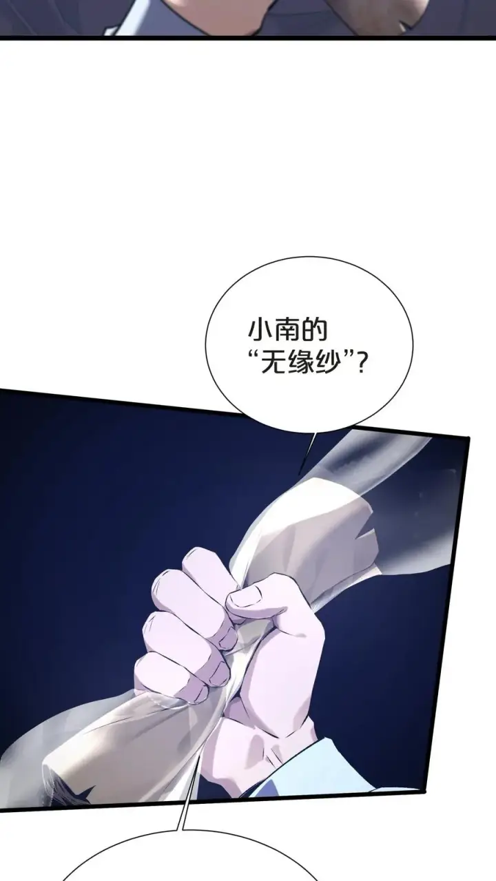 漫画《我在精神病院学斩神》第153话 我们家小南第59张图