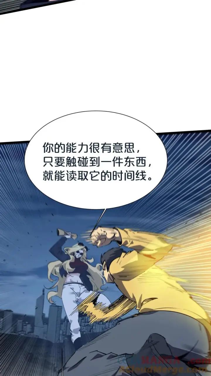 漫画《我在精神病院学斩神》第154话 得手第40张图