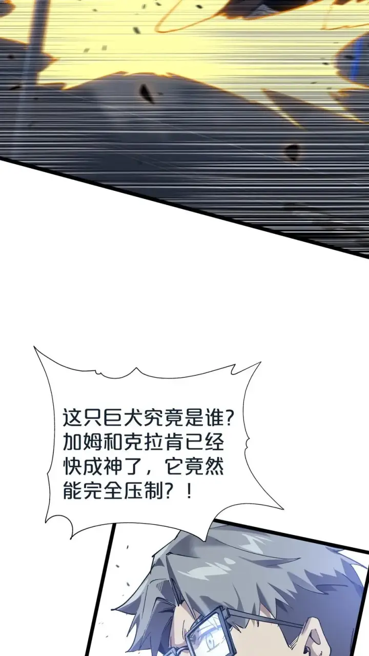 漫画《我在精神病院学斩神》第154话 得手第47张图