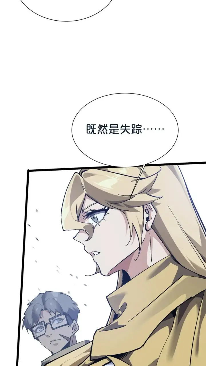 漫画《我在精神病院学斩神》第154话 得手第53张图