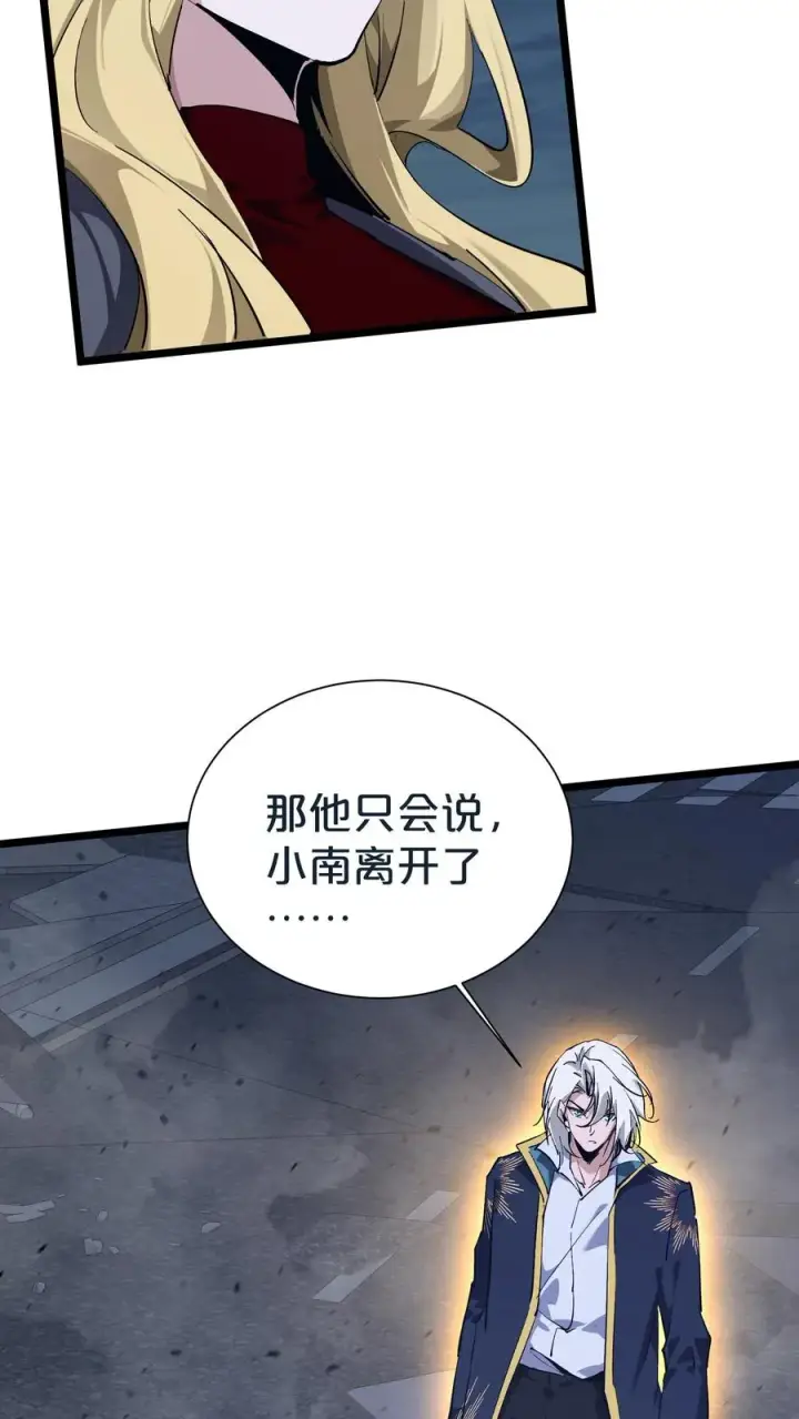 漫画《我在精神病院学斩神》第154话 得手第69张图