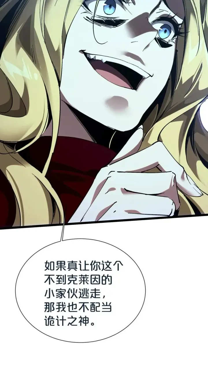漫画《我在精神病院学斩神》第154话 得手第75张图