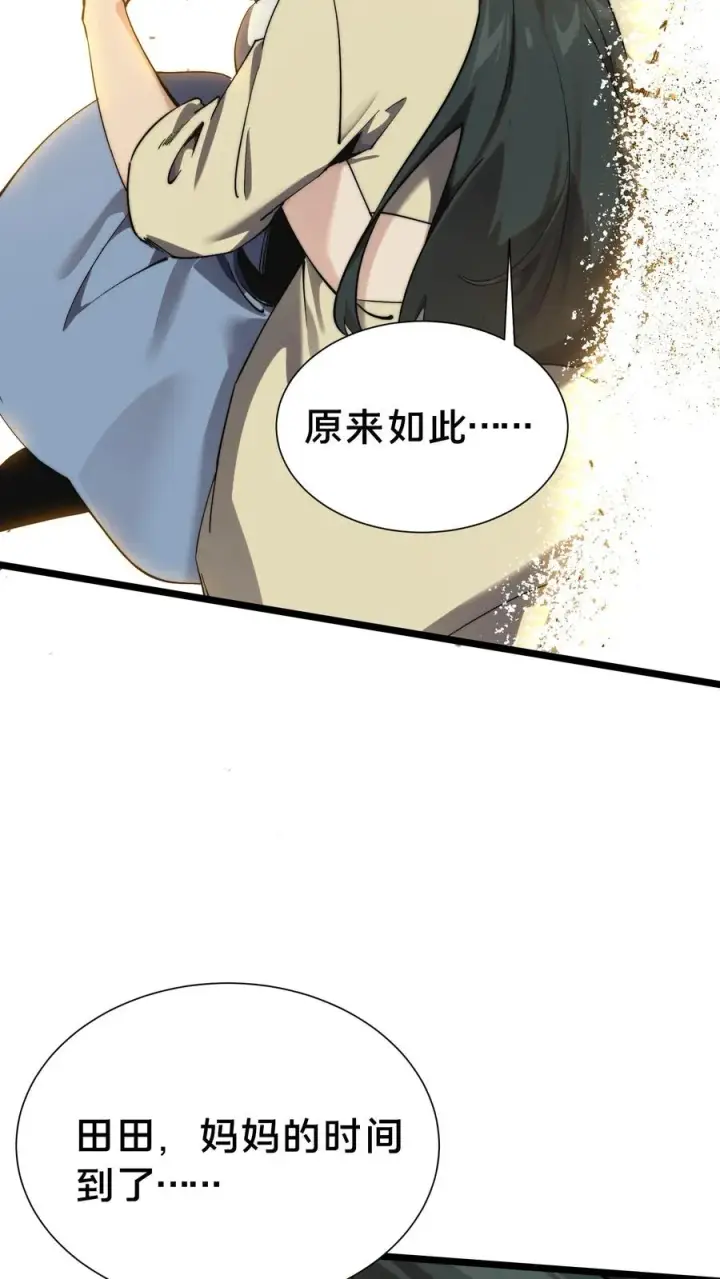 漫画《我在精神病院学斩神》第155话 伟大的奇迹第18张图