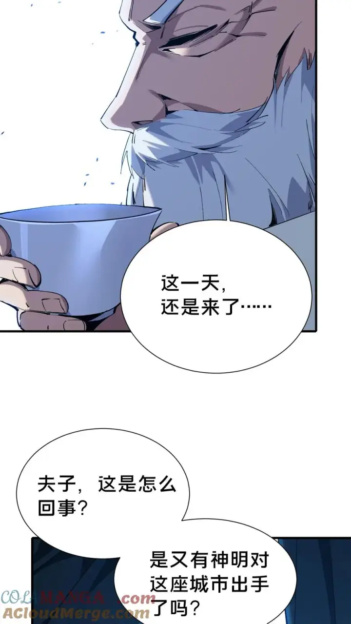 漫画《我在精神病院学斩神》第155话 伟大的奇迹第31张图