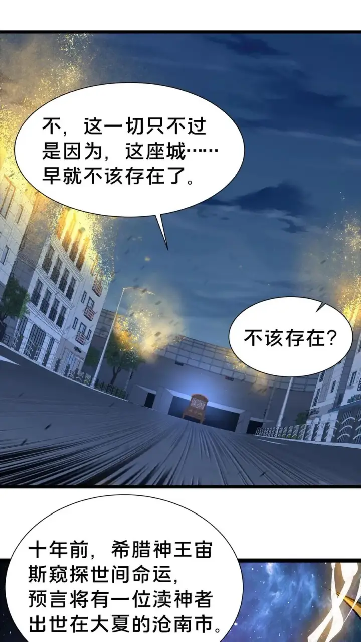 漫画《我在精神病院学斩神》第155话 伟大的奇迹第33张图