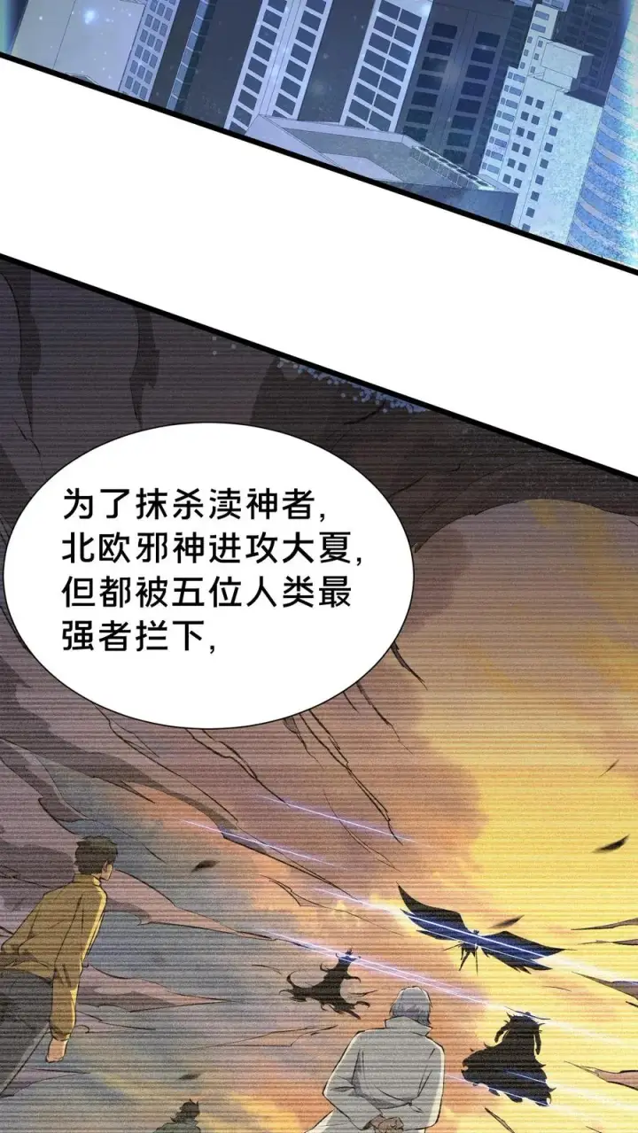 漫画《我在精神病院学斩神》第155话 伟大的奇迹第35张图