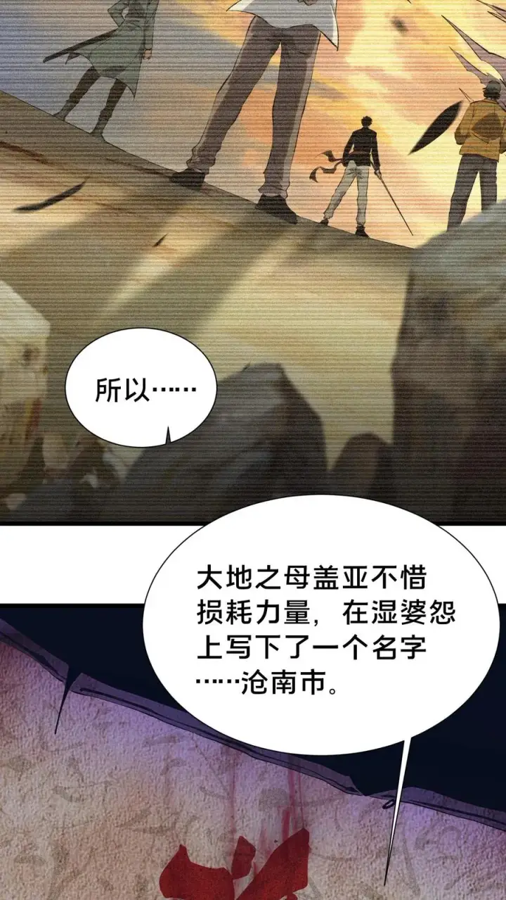 漫画《我在精神病院学斩神》第155话 伟大的奇迹第36张图