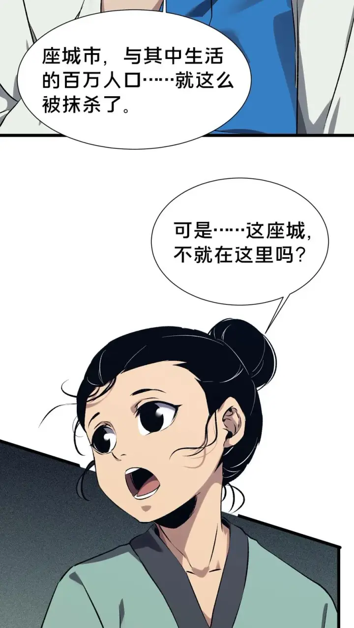 漫画《我在精神病院学斩神》第155话 伟大的奇迹第38张图