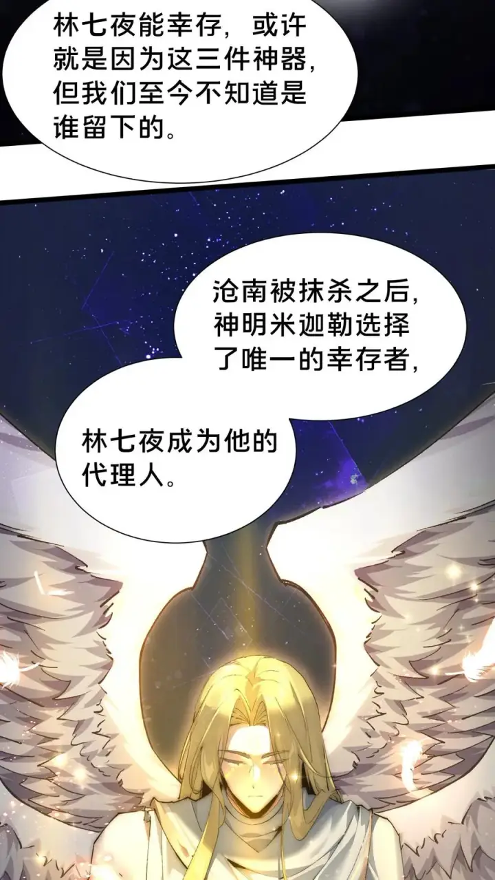 漫画《我在精神病院学斩神》第155话 伟大的奇迹第42张图