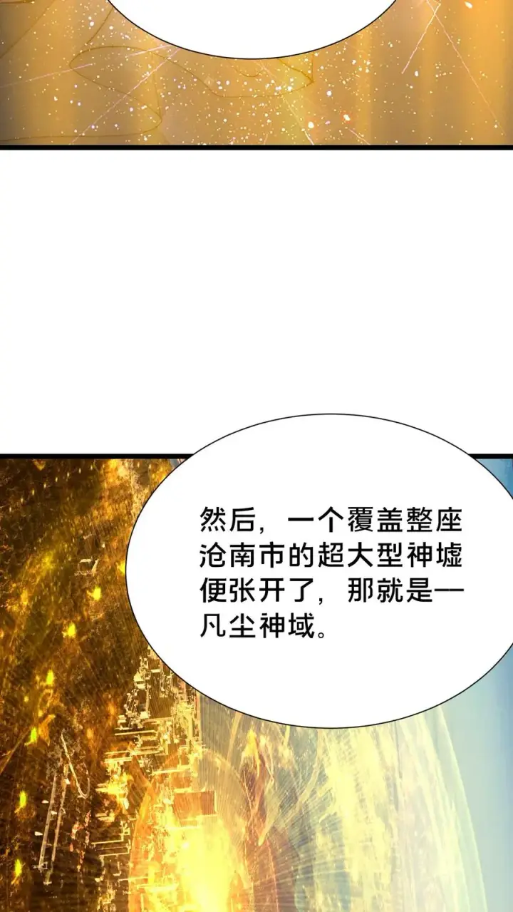 漫画《我在精神病院学斩神》第155话 伟大的奇迹第44张图