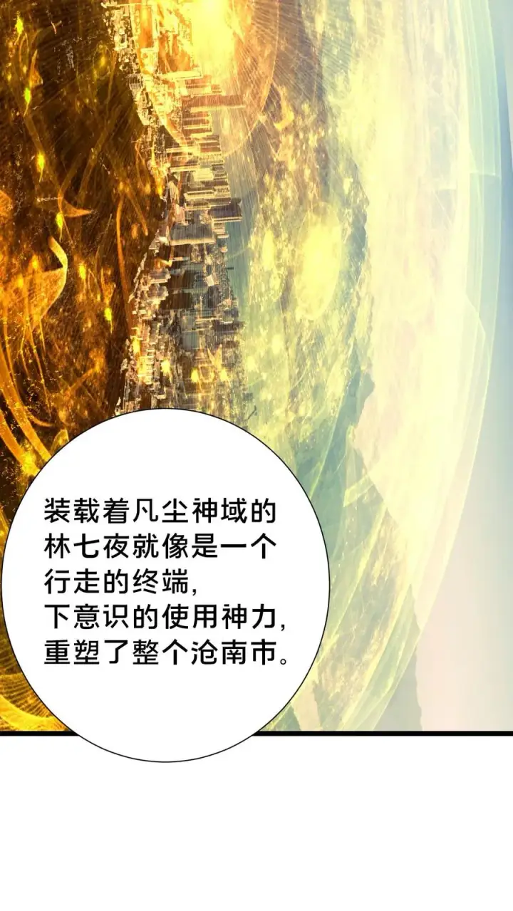 漫画《我在精神病院学斩神》第155话 伟大的奇迹第45张图