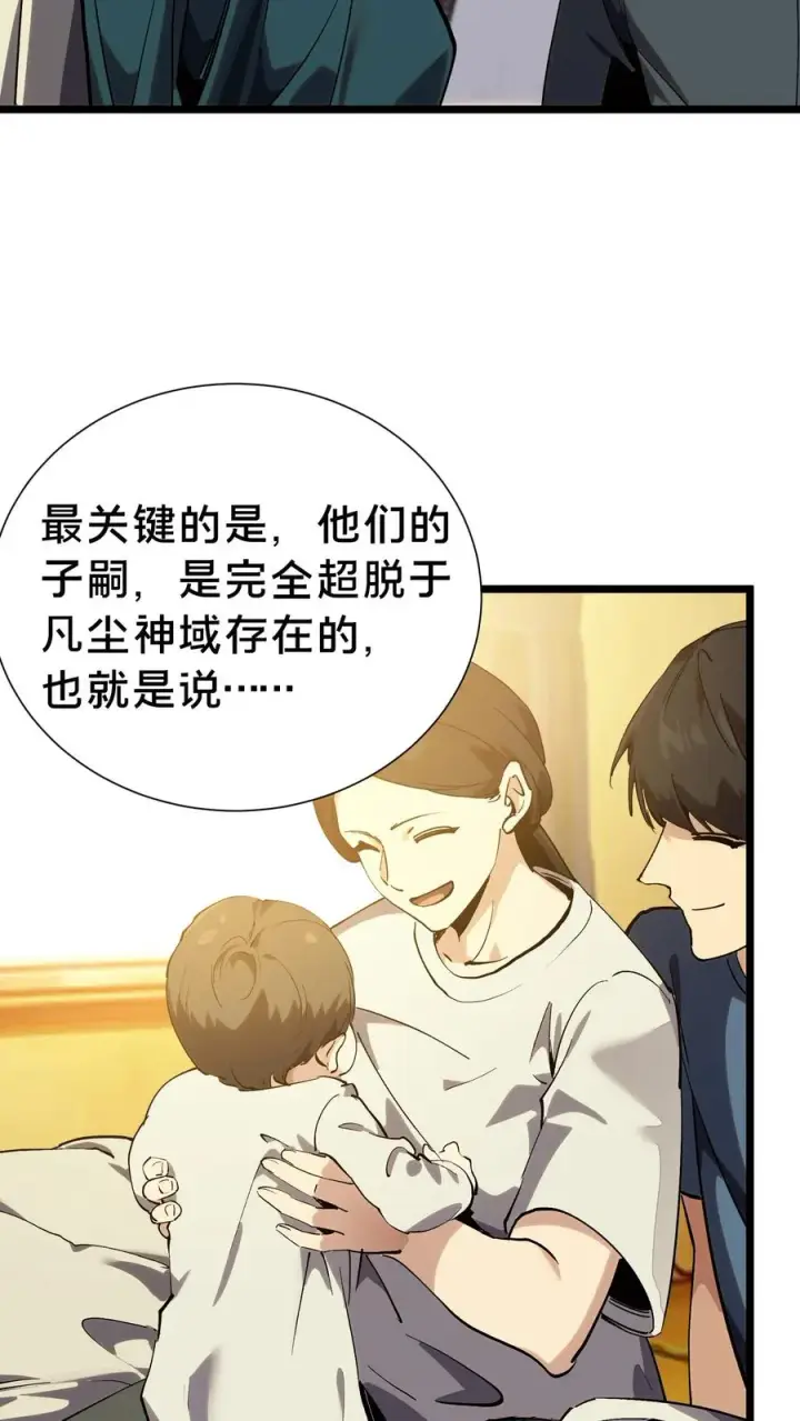 漫画《我在精神病院学斩神》第155话 伟大的奇迹第50张图