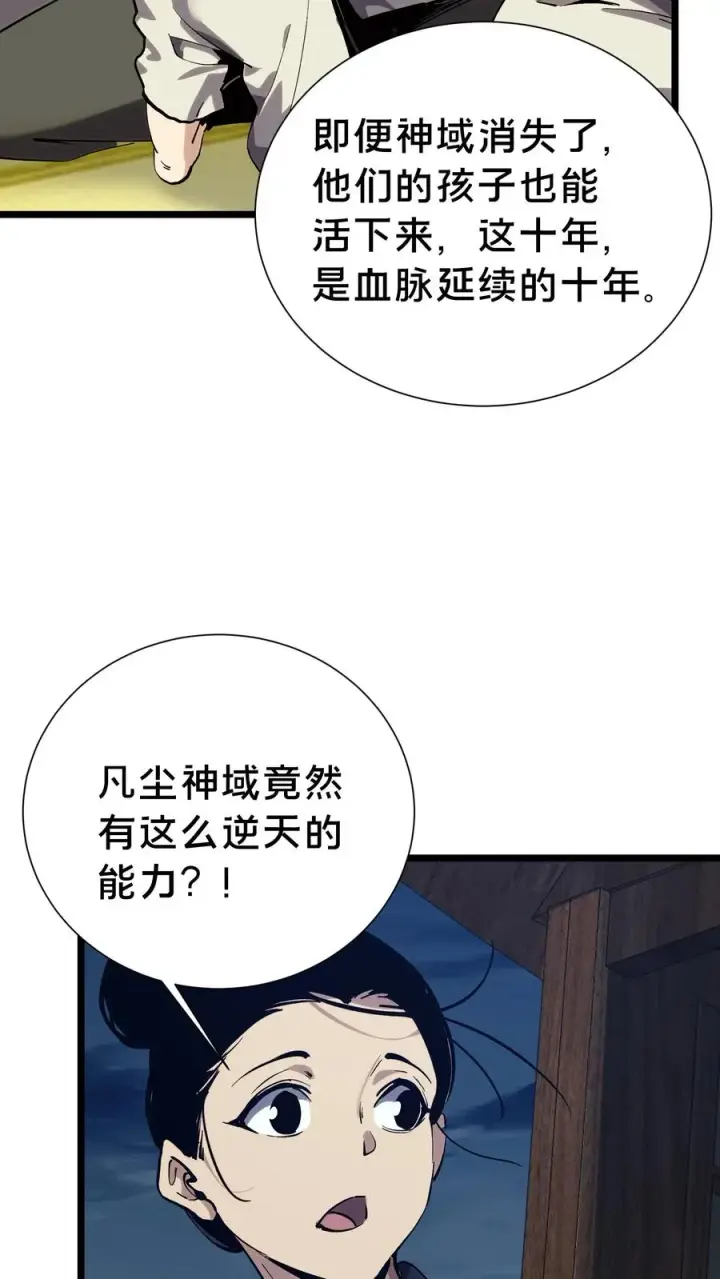 漫画《我在精神病院学斩神》第155话 伟大的奇迹第51张图
