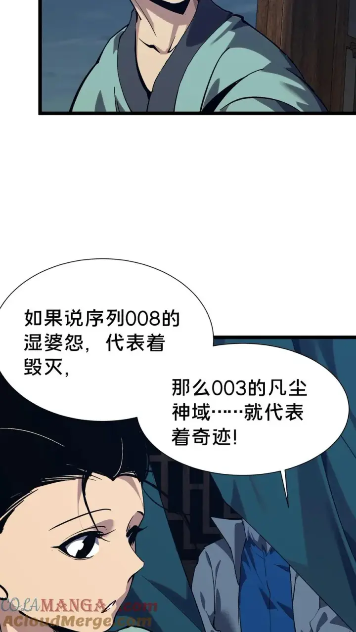 漫画《我在精神病院学斩神》第155话 伟大的奇迹第52张图