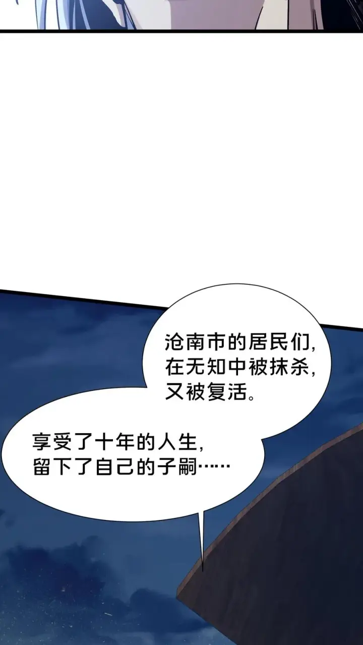 漫画《我在精神病院学斩神》第155话 伟大的奇迹第54张图