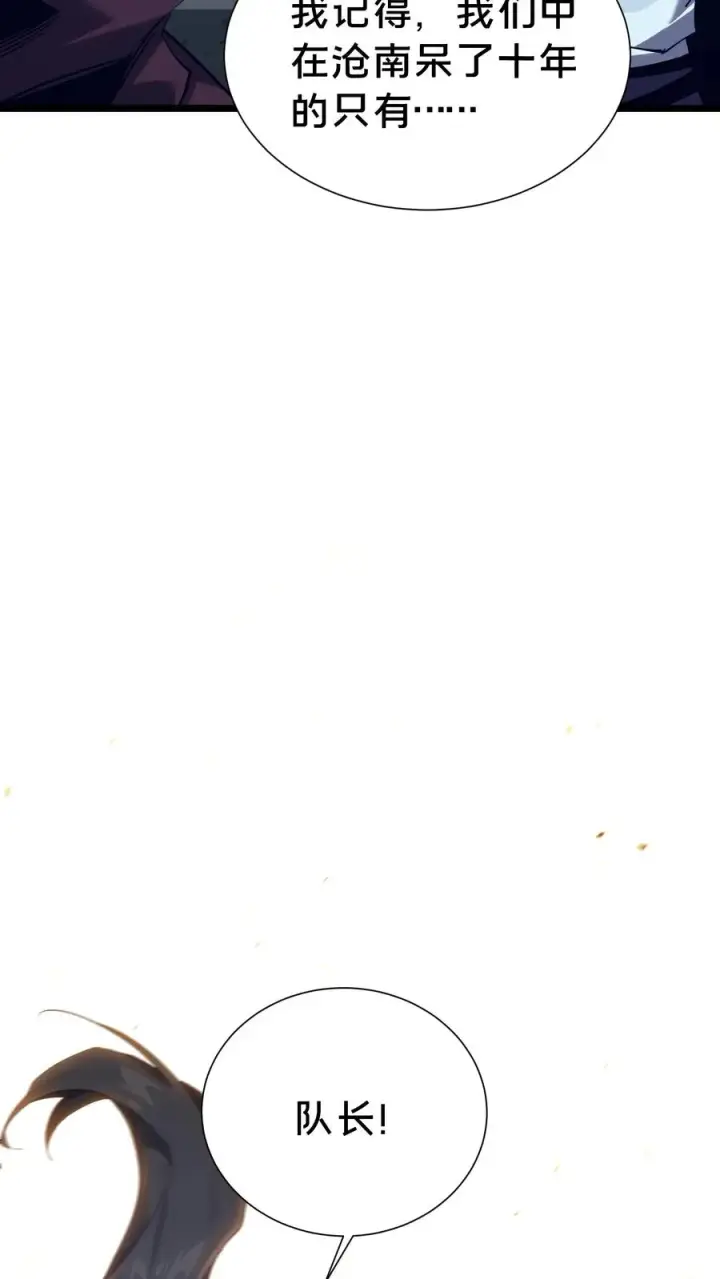 漫画《我在精神病院学斩神》第155话 伟大的奇迹第63张图