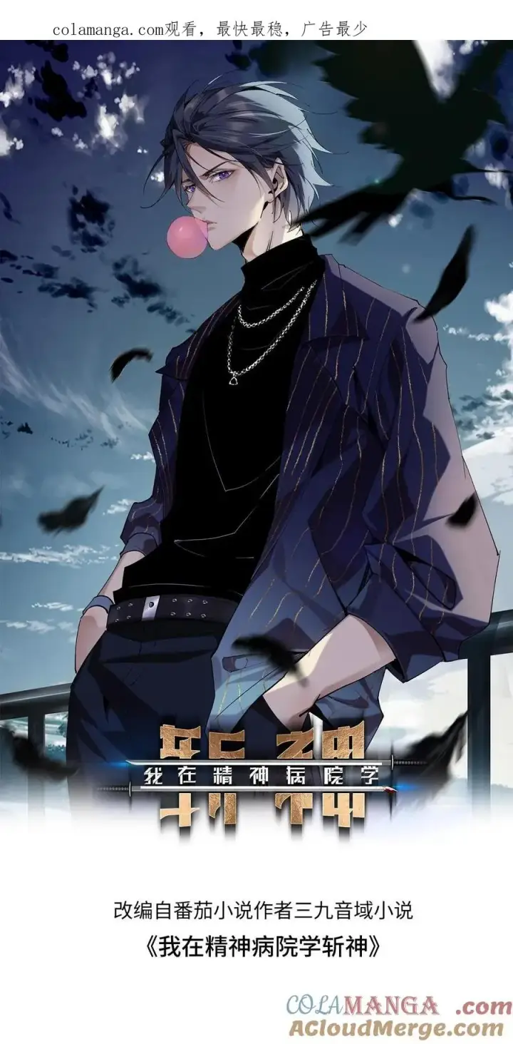 漫画《我在精神病院学斩神》第156话 无悔第1张图