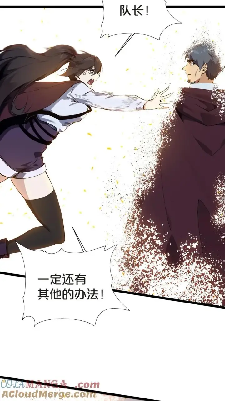 漫画《我在精神病院学斩神》第156话 无悔第16张图