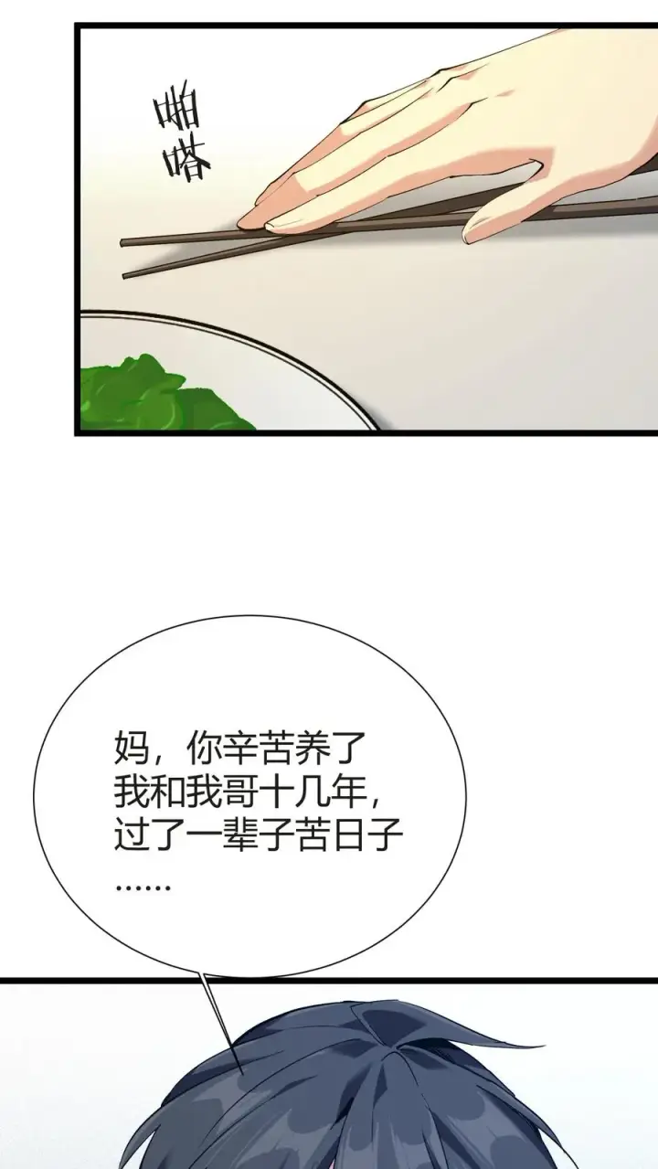漫画《我在精神病院学斩神》第156话 无悔第35张图