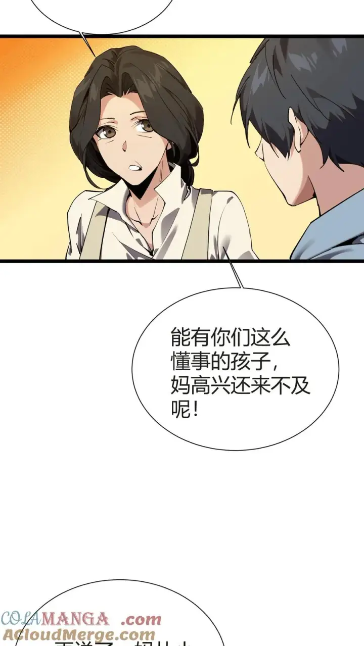 漫画《我在精神病院学斩神》第156话 无悔第37张图