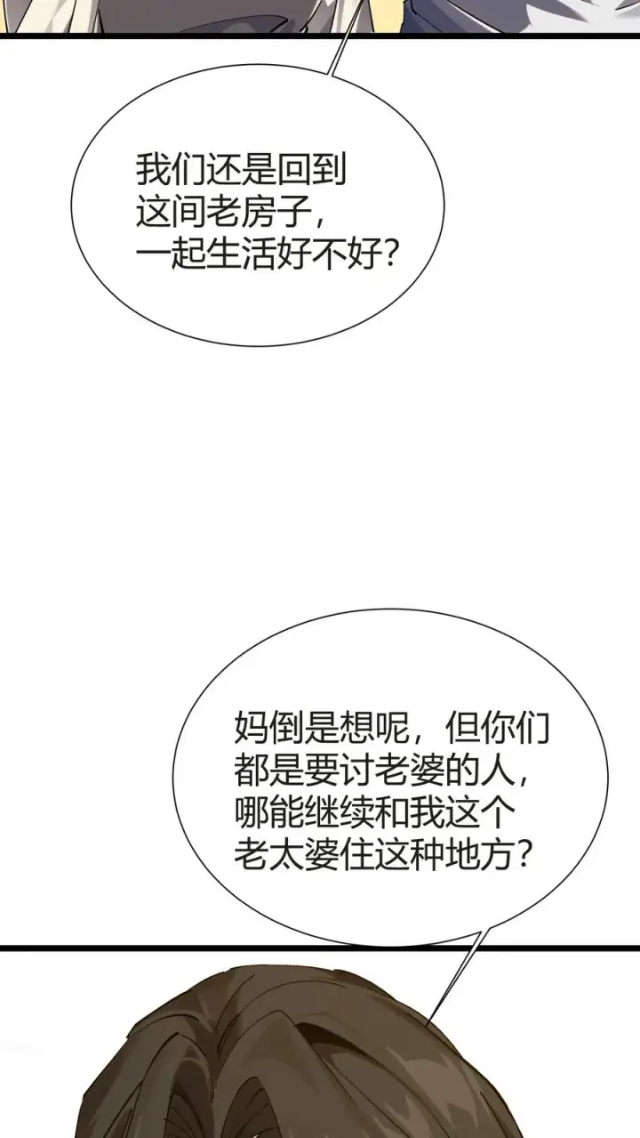 漫画《我在精神病院学斩神》第156话 无悔第41张图