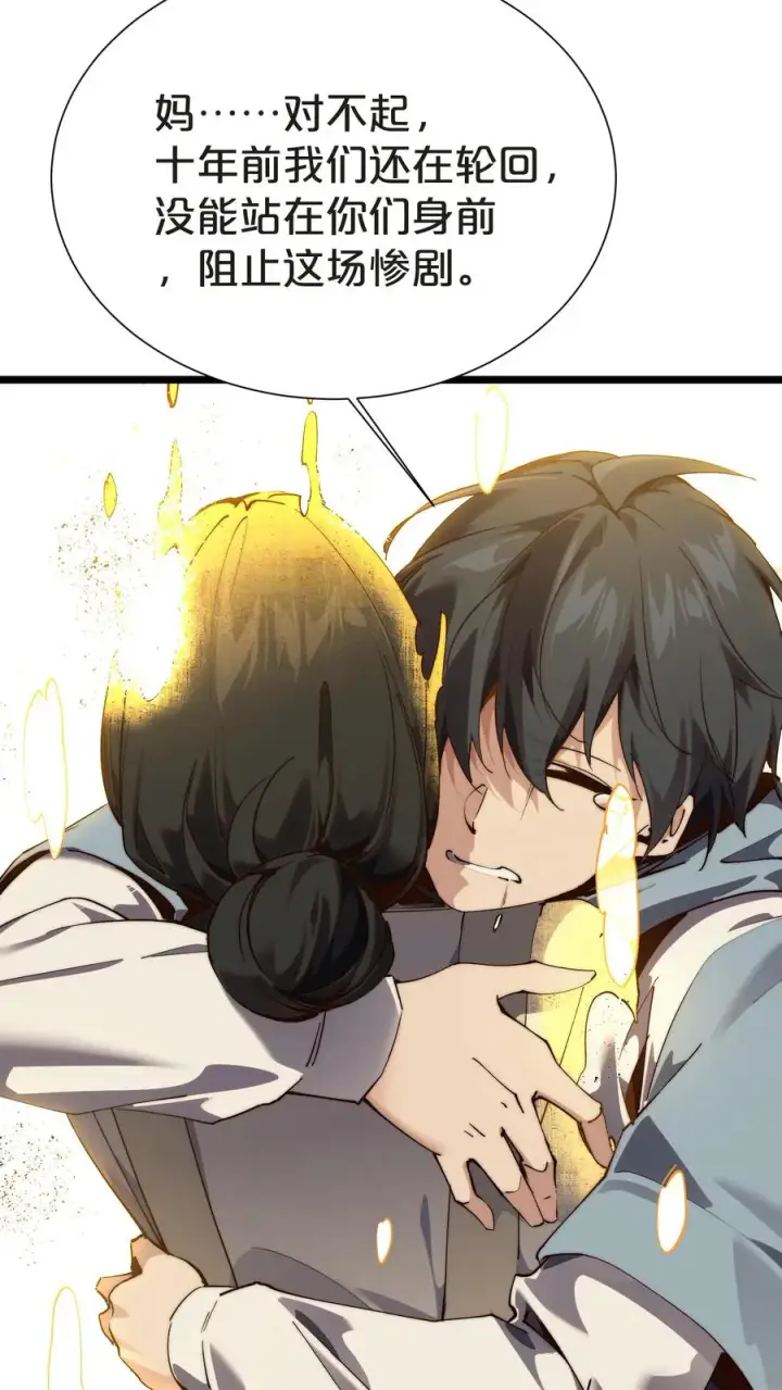 漫画《我在精神病院学斩神》第156话 无悔第47张图