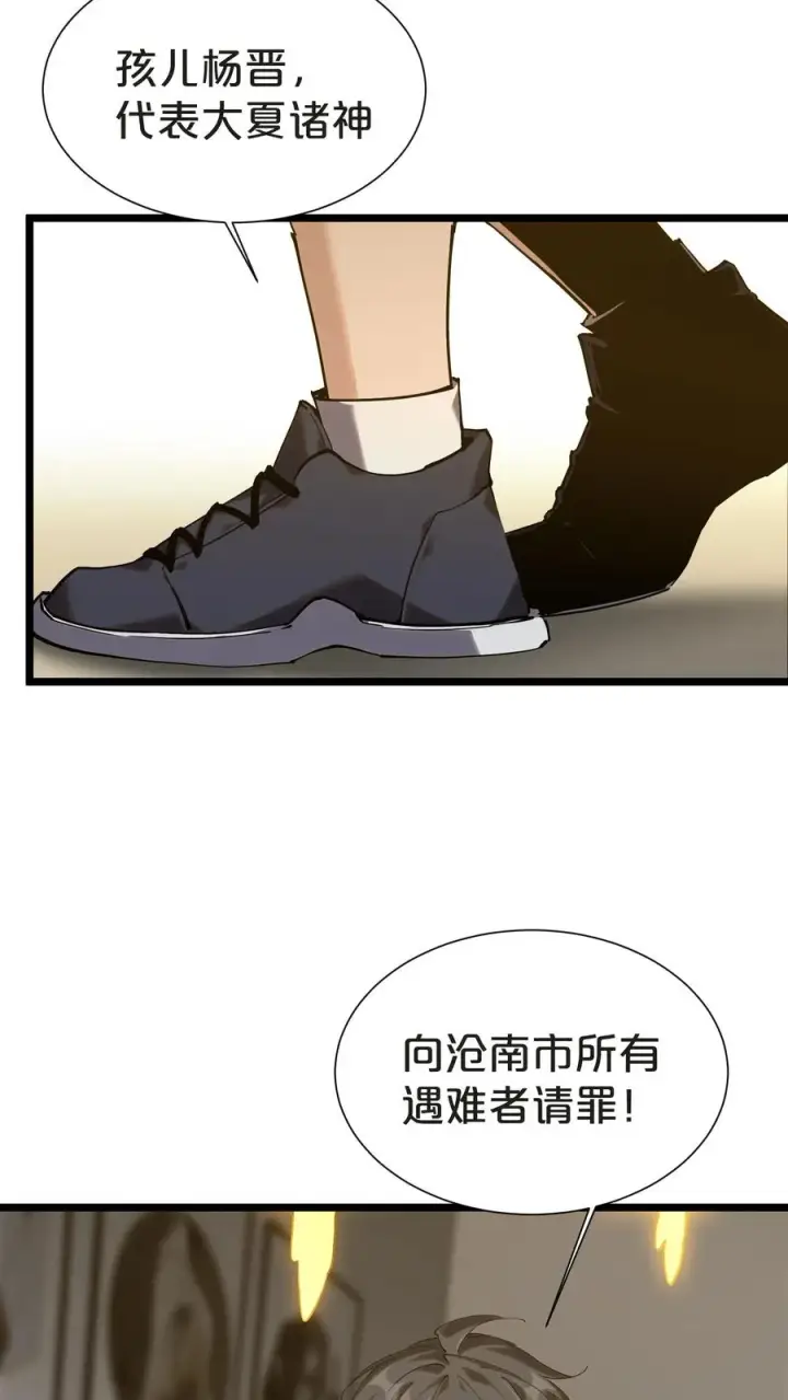 漫画《我在精神病院学斩神》第156话 无悔第51张图