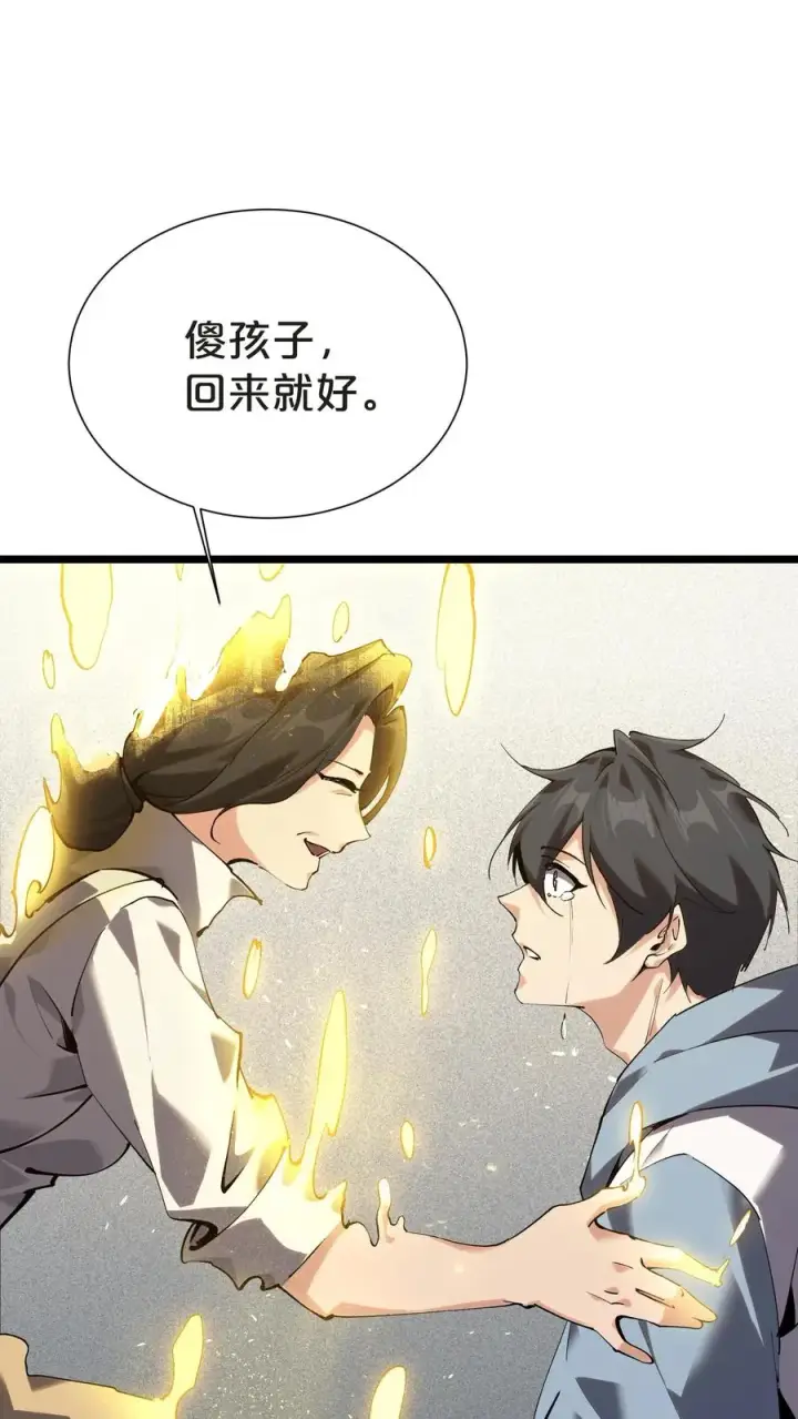 漫画《我在精神病院学斩神》第156话 无悔第56张图