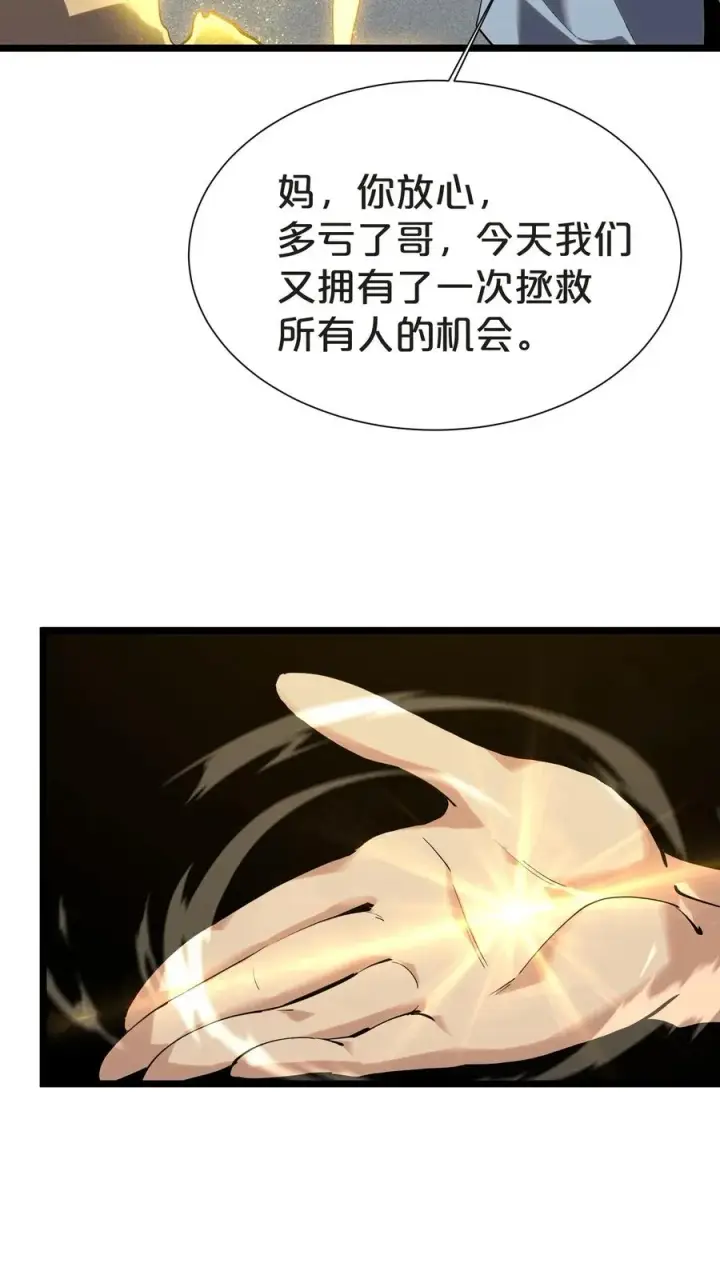 漫画《我在精神病院学斩神》第156话 无悔第57张图