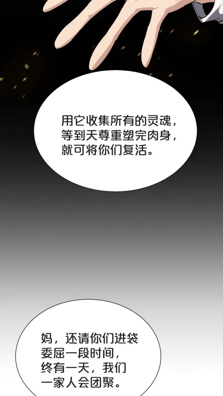 漫画《我在精神病院学斩神》第156话 无悔第59张图