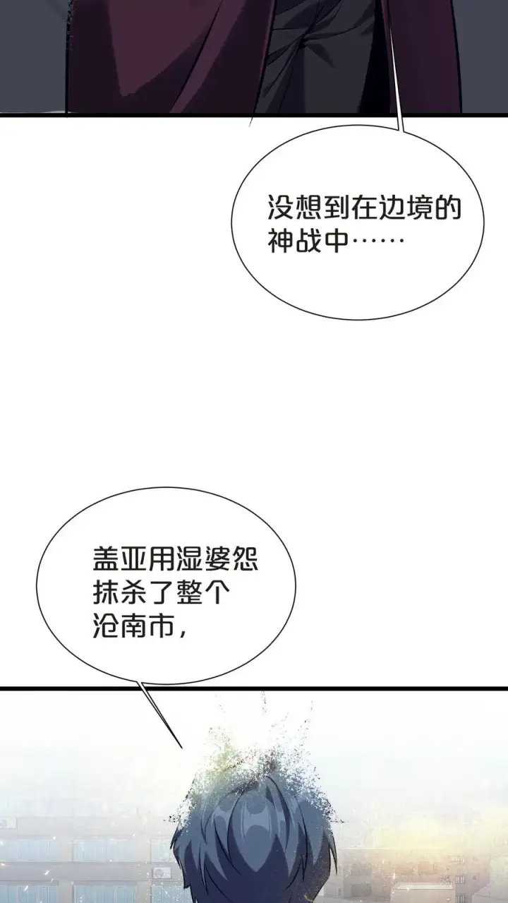 漫画《我在精神病院学斩神》第156话 无悔第6张图