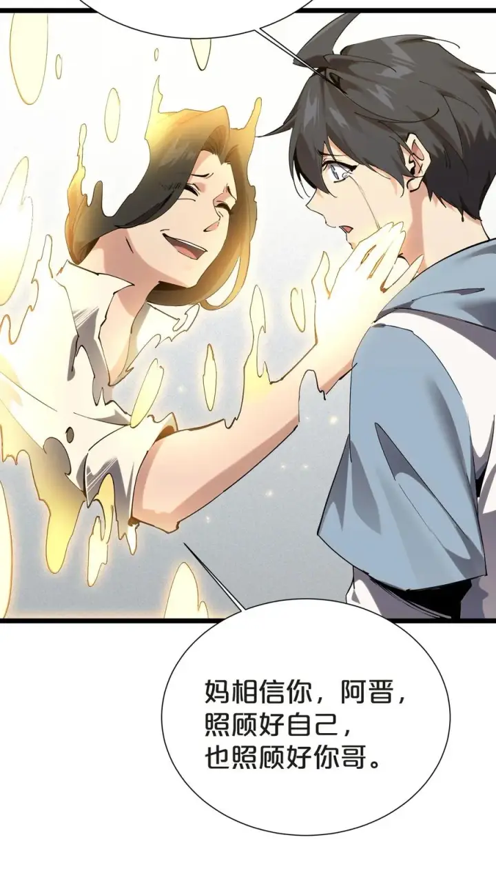 漫画《我在精神病院学斩神》第156话 无悔第60张图